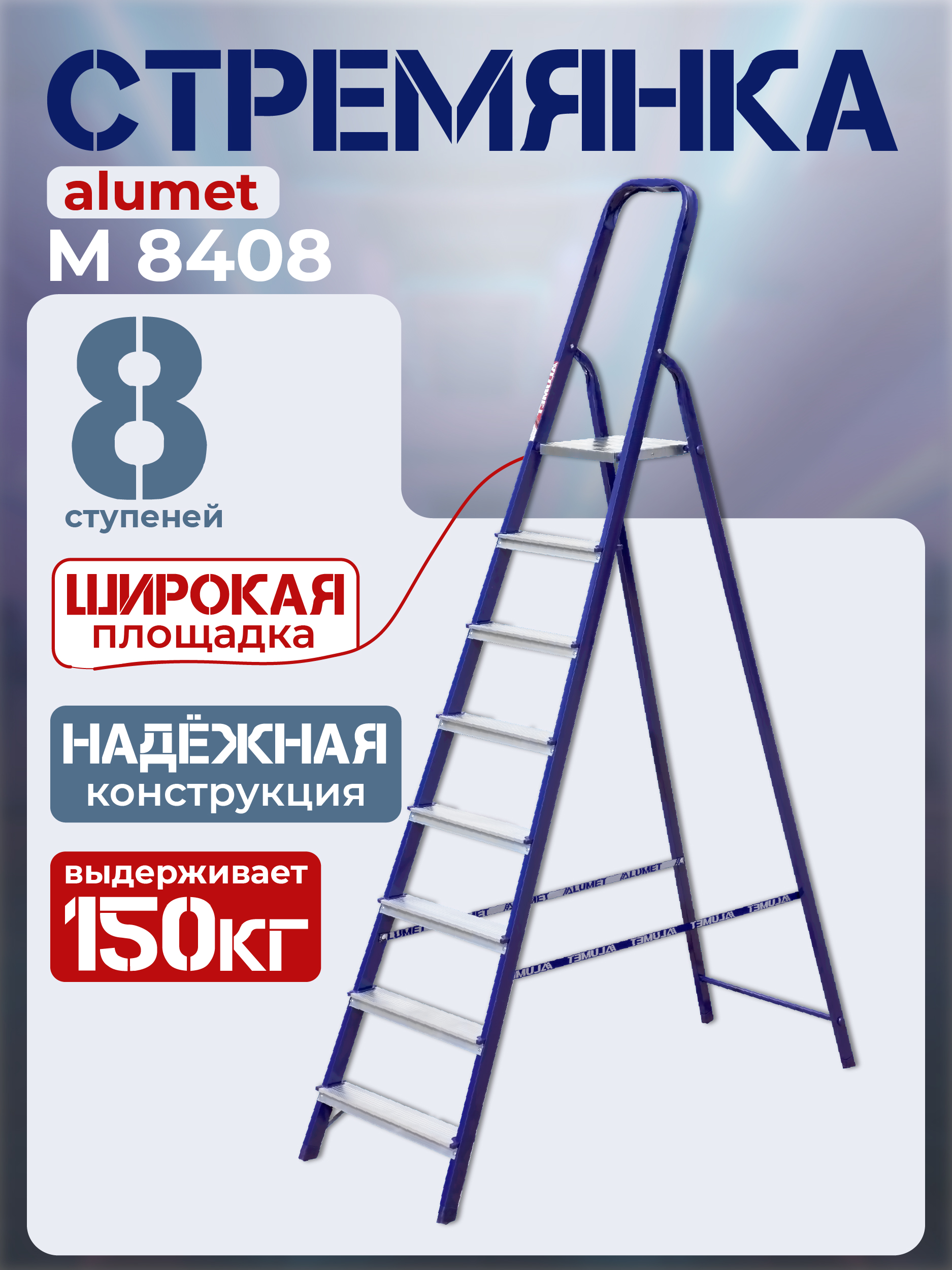 Стремянка Alumet  M 8408 фото 1