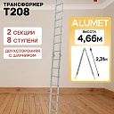 Лестница трансформер Alumet T208 фото 1