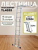 Лестница трансформер TL4033
