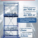 Вышка-тура Пром Ультра 700 усиленная 0.7х1.6 м, высота 7.6 м фото 2