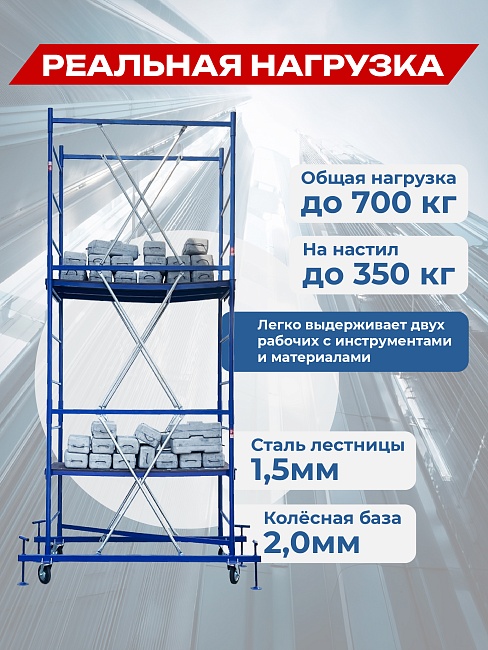 Вышка-тура Пром Ультра 700 усиленная 0.7х1.6 м, высота 7.6 м фото 2