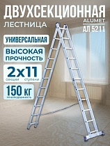 Купить Лестница двухсекционная Ал 5211