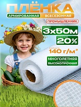 Купить Армированная пленка 140г/м2, 3х50м