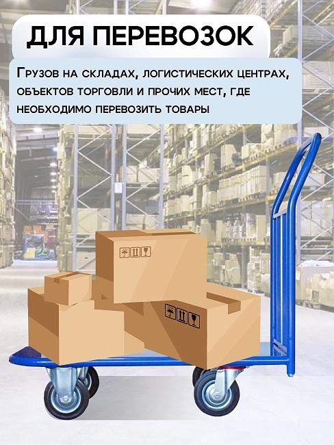 Платформенная тележка Промышленник 1400х800 П-8.14 160 мм фото 6