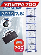 Купить Вышка-тура Пром Ультра 700 усиленная 0.7х1.6 м, высота 7.6 м
