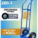 Грузовая тележка двухколесная Промышленник для газового баллона ДБ-1 (пневмо колеса) 250 мм фото 1