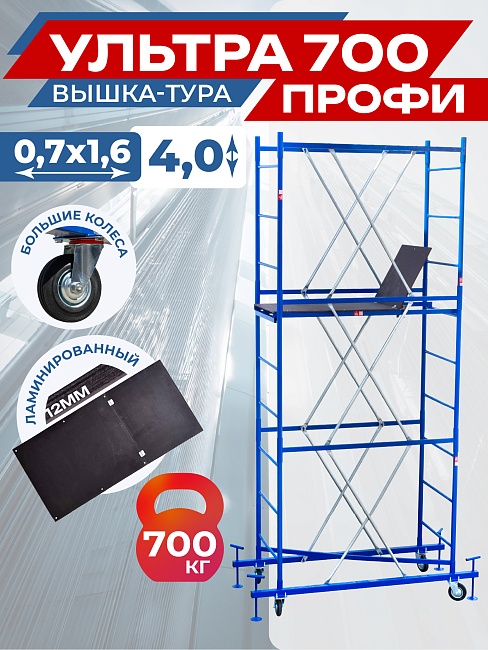 Вышка-тура Промышленник Пром Ультра 700 0.7х1.6, 4.0 м фото 1