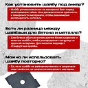 Шайба под анкер Промышленник 100х100 мм фото 4