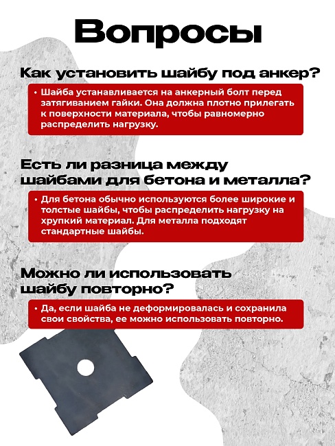 Шайба под анкер Промышленник 100х100 мм фото 4