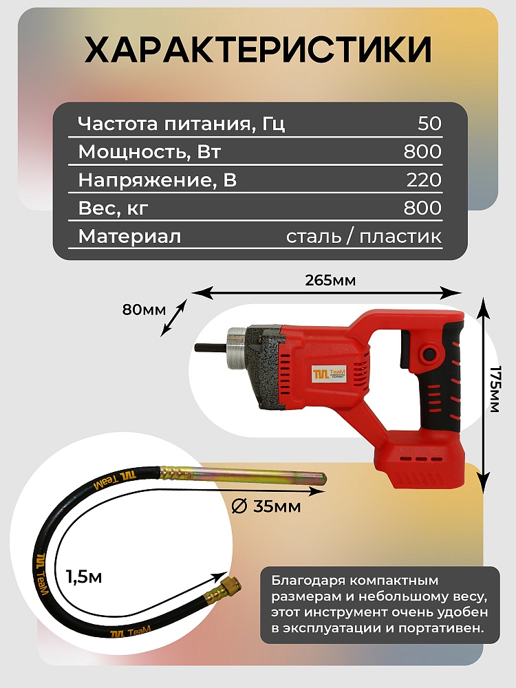 Глубинный вибратор для бетона TeaM LV-3515 фото 2