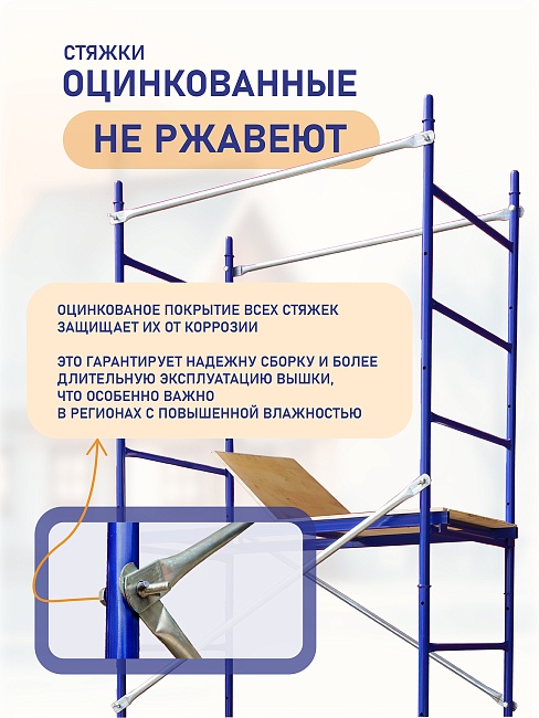 Вышка-тура Промышленник Дачник оцинкованный фото 12