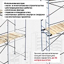 Леса строительные рамные ЛРСП 30 комплект 5x4 м фото 7