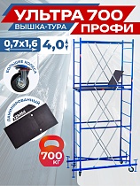 Купить Вышка-тура Пром Ультра 700 усиленная 0.7х1.6 м, высота 4.0 м