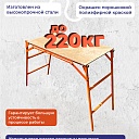 Столик малярный Промышленник H80 ПРОФИ со складным механизмом фото 5