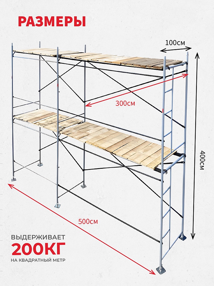 Леса строительные рамные ЛРСП 30 комплект 5x4 м фото 2