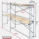 Леса строительные рамные ЛРСП 30 комплект 5x4 м фото 2