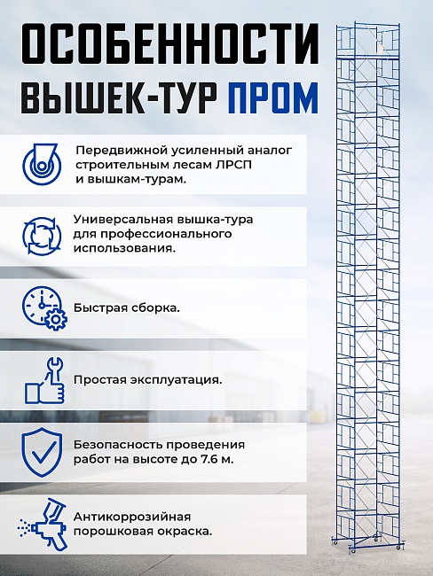 Вышка-тура Промышленник ВСП ПРОМ 2.0х2.0, 5.2 м фото 9