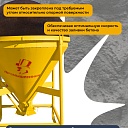 Бадья для бетона Промышленник поворотная БП-0,75 фото 4