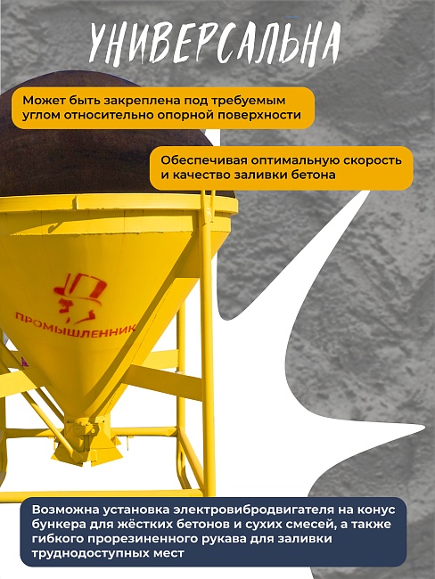 Бадья для бетона Промышленник поворотная БП-0,75 фото 4