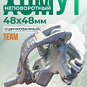 Хомут неповоротный 48х48 мм, оцинкованный, кованный фото 1