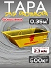 Тара растворная 0,35 м3 (г/п 650 кг)