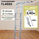 Лестница трансформер Alumet TL4022 фото 1