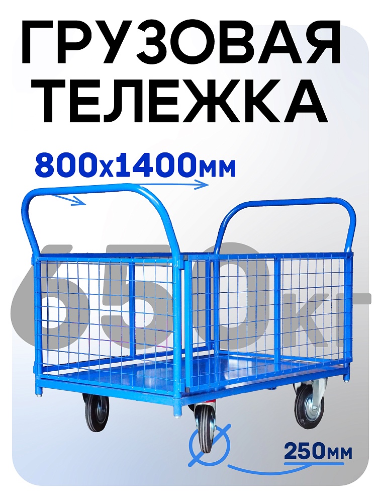 Платформенная тележка Промышленник 1400х800 сетчатая ПС-8.14 250 мм фото 1