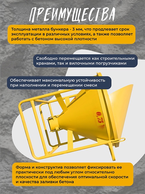 Бадья для бетона Промышленник поворотная БП-0,75 фото 5