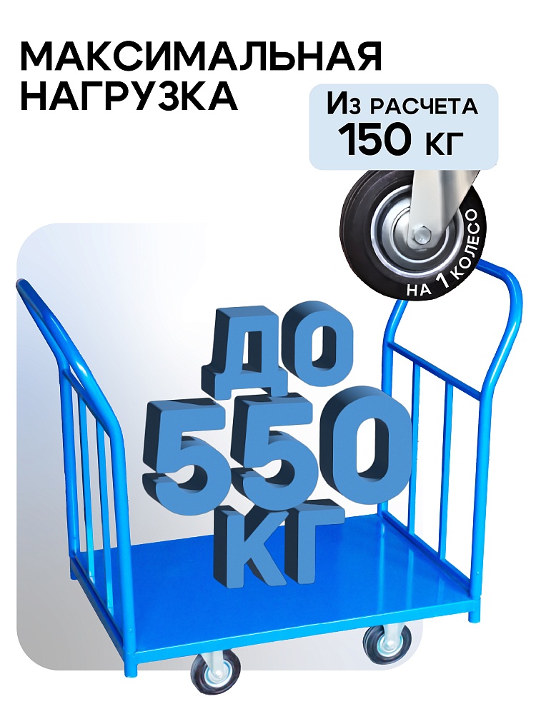 Платформенная тележка Промышленник 1400х800 ПД-8.14 200 мм с двумя ручками фото 3