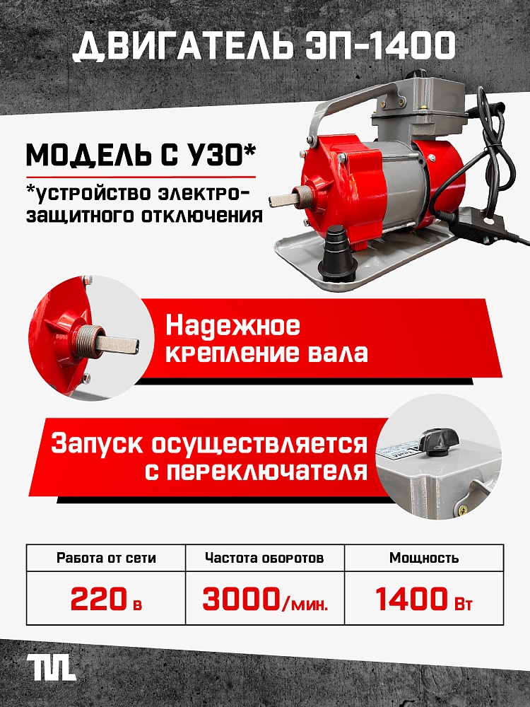 Глубинный вибратор для бетона TeaM ЭП-1400, вал 6 м., наконечник 28 мм (комплект) фото 2