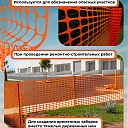 Сетка аварийного ограждения Промышленник OXISS (1,2х50м) фото 5