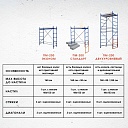 Помост малярный Промышленник ПМ-200 двухуровневый фото 10