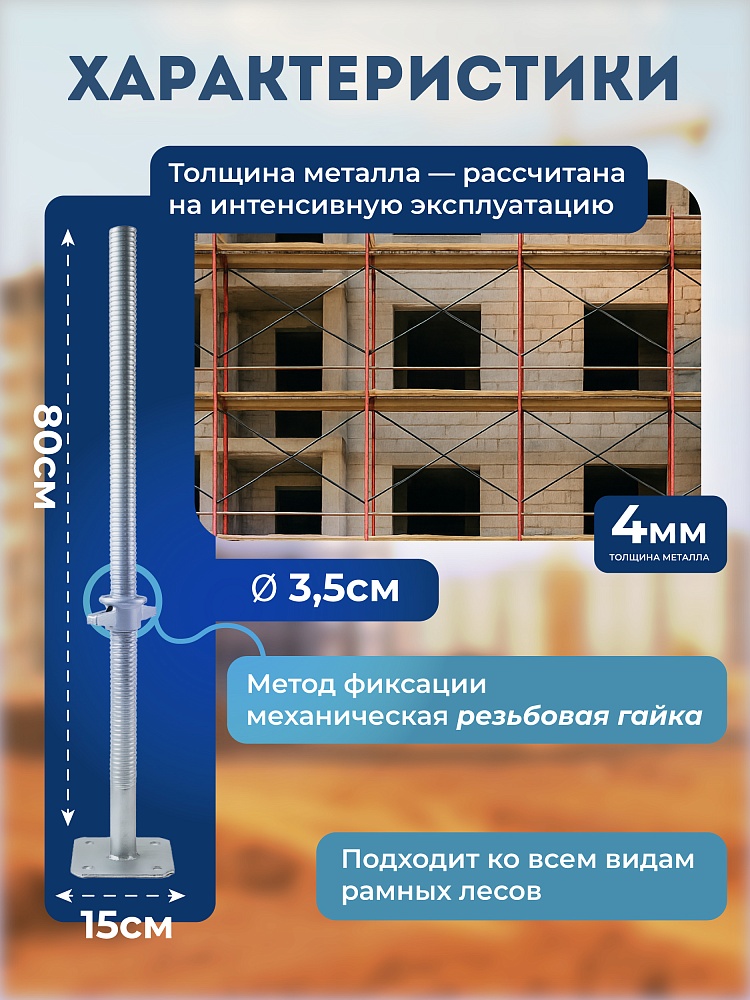 Винтовая опорная пята 0,8 м универсальная фото 2