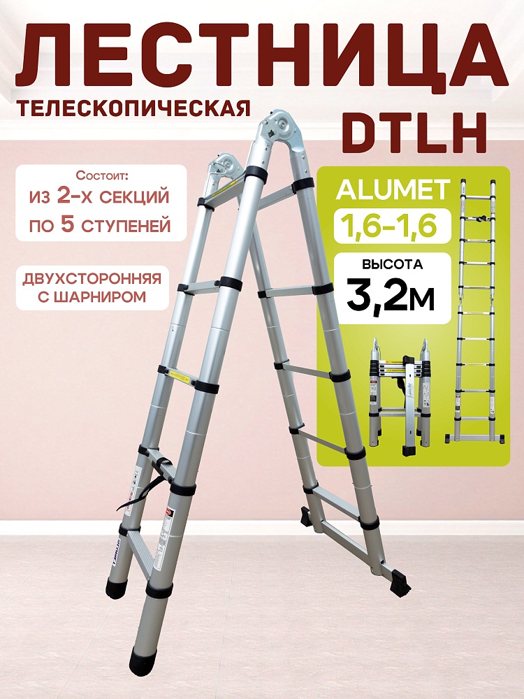 Лестница телескопическая двухсторонняя с шарниром Alumet DTLH 1,6+1,6 фото 1