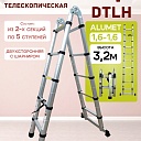 Лестница телескопическая двухсторонняя с шарниром Alumet DTLH 1,6+1,6 фото 1