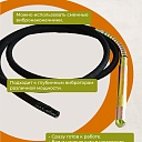 Гибкий вал с вибронаконечником  TeaM 6 м / 51 мм фото 6