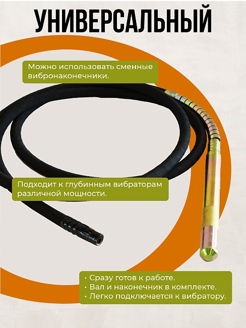 Гибкий вал с вибронаконечником  TeaM 6 м / 51 мм фото 6
