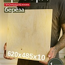 Фанера Промышленник 620х280х10мм, береза, упаковка 1 шт фото 1