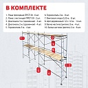 Леса строительные рамные ЛРСП 30 комплект 7x4 м фото 5