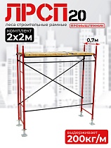 Купить Леса строительные рамные ЛРСП 20 комплект 2x2 м