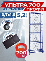 Купить Вышка-тура Пром Ультра 700 усиленная 0.7х1.6 м, высота 5.2 м