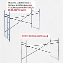 Леса строительные рамные ЛРСП 30 комплект 3x10 м фото 6