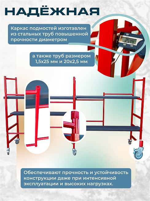 Подмости двухсекционные складные малярные многоярусные на колесах Промышленник H120 фото 4