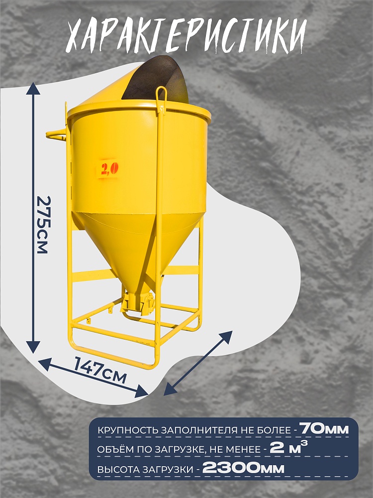Бадья для бетона Промышленник поворотная БП-2,0 фото 2