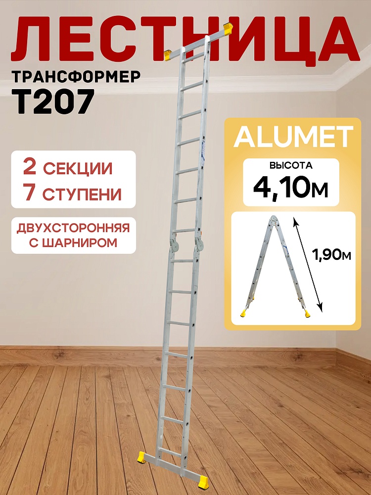 Лестница трансформер Alumet T207 фото 1