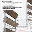 Леса строительные рамные ЛРСП 30 комплект 3x10 м фото 7