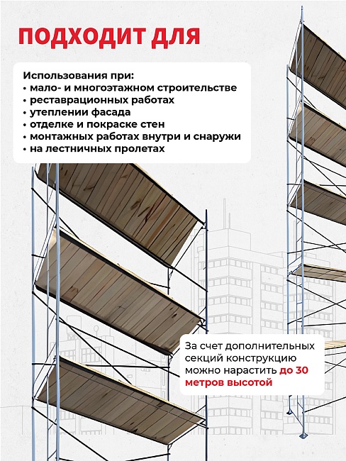 Леса строительные рамные ЛРСП 30 комплект 3x10 м фото 7