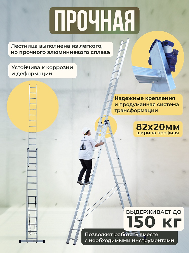 Лестница трехсекционная Alumet Ал 6313 фото 3