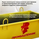 Ящик каменщика  Промышленник ЯК 0,5м3 (г/п 1000кг) фото 4