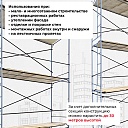 Леса строительные рамные ЛРСП 30 комплект 3x6 м фото 7